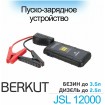 BERKUT JSL-12000 Пуско-зарядное устройство (400А)