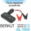 BERKUT JSL-15000 Пуско-зарядное устройство (700А)