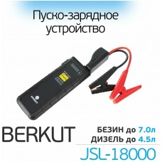 BERKUT JSL-18000 Пуско-зарядное устройство (600А)