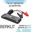 BERKUT JSL-20000 Пуско-зарядное устройство (800А)