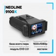 Neoline X-COP 9100x Сигнатурный гибрид